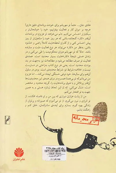 نامه های زندان